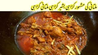 Multani Karahi | Basheer Karahi | Famous Multani Karahi Recipe | by samiullah food secrets