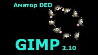 Изменить размер фотографии/картинки в GIMP