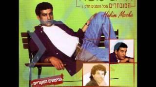 חיים משה - באו הצלילים