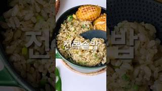 전복솥밥 짓는법 솥밥 레시피