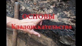 Культурный слой, что это такое? Основы кладоискательства!