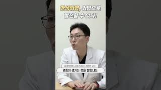 만성위염, 위암으로 발전할 수 있다!ㅣ상계백병원 소화기내과 최정민 교수