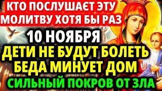 6 ноября Это Принесет Позитивные изменения в Вашу семью Молитва Акафист Богородице Избавительница