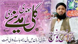 Heart Touching Naat | Gali Hondi Madine Di | Mufti Anas Younus | Farooqi Studio Naats