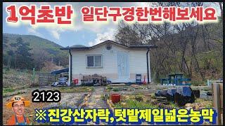 ※가격인하(동가격대,텃밭제일넓음) #강화도토지 #강화도땅 #강화도농막 #강화도부동산 #강화도전원주택 #강화도농가주택 #김포토지 #강화농지 #부성부동산Tv