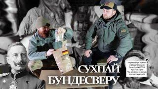 Німецький сухпай. Einmannpackung Typ 1