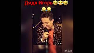 Света Лена Вика бл#ть дядя Игорь #shorts