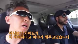 불가능을모르는사나이 LA에서 우버택시를타다