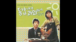 [OST] 피비스 - 예감 (Main Title) (동갑내기 과외하기 OST) | 가사 (Lyrics)