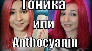 Тоника или Anthocyanin? Что лучше?