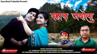 Pahad Jayola | पहाड़ जयोला | Latest Garhwali Song 2022 | Viajy Negi | Gaura Music Production