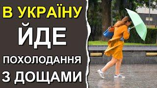 Погода в Украине на 3 дня | Погода на 8 - 10 мая 2023