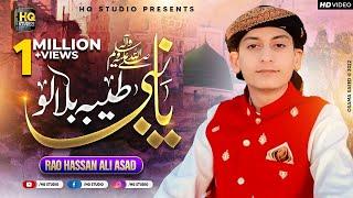 New Naat 2022 - Rao Hassan Ali Asad - Ya Nabi Taiba Bula Lo - New Kalam 2022 - HQ Studio