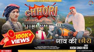 Gaon Ki Chhori | Khem Singh Negi, Mamta Arya | Pahari Dj Songs 2021 | Lucky Uniyal Official