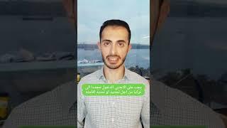 هل يمكن تجديد الاقامة التركية عبر السفارات التركية في الخارج؟ #قانون_الهجرة #محامي_تركي