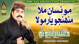 MONSAN MILA MUNHJO YAAR - Dilsher Tewno - Album 36 - Hi Ress Audio - Naz Production