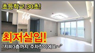 NO.341 [부평도시형아파트] 초등학교 30초! 최저실입! “지하3층까지 주차장이에요~” [인천도시형아파트] 부평구신축빌라, 부평구신축아파트, 지하주차장, 초등학교,