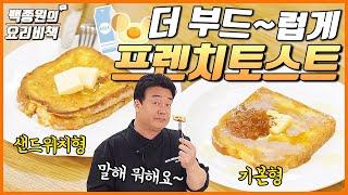 부드러움 끝판왕 프렌치토스트