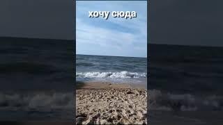  Путешествия на два моря