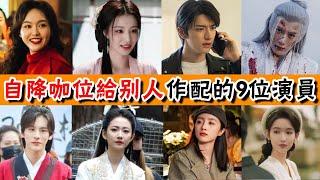 9 actors who ”went back to being a supporting role” after becoming popular! Wei Zheming gave Li Xia