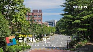 [Official] Hanbat National University Promotional Video (Long Ver.)