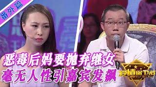 惡毒後媽要拋棄繼女，逼迫男友斷絕父女關系，氣得塗磊當場發飆#综艺 #涂磊 #綜藝 #情感 #塗磊