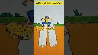 What was the fault with the giraffe?credit:@CACTUS_art #art #moralstories #shorts #youtubeshorts