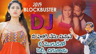 Neepelliki Nenostane DJ Song | Neemogiditoni Selfi Digutane | Lalitha Audios And Videos