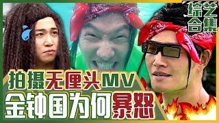 [Chinese SUB] Kim Jongkook Finally HULKED OUT while shooting Music Video | My Little Old Boy