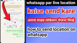 WhatsApp live Location kaise bheje || How to send location on WhatsApp