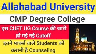 CMP Degree College CUET UG New Cutoff Update || Allahabad University Affiliated College Cutoff 2024