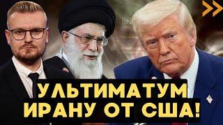 СРОЧНО! Трамп дал Ирану 48 часов, чтобы СДАТЬСЯ! Свержение режима Хаменеи близко? - Печий
