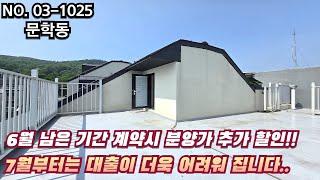 인천신축빌라 6월 남은 기간 계약시 분양가 추가 할인!! 7월부터는 대출이 정말 어려워 져요..