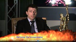 Магомед Магомедомаров (Тролль) 2