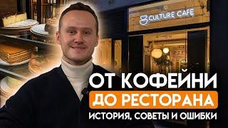 Основатель Culture Cafe | Парень с Большими Мечтами | Как Открыть Ресторан в Польше?