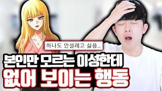 본인만 모르는 이성한테 없어 보이는 행동