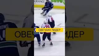 ОВЕЧКИН вернул Кэпиталс на ПЕРВОЕ место! Но что пошло не так?  #НХЛ #Хоккей