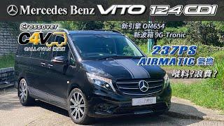 平治 Mercedes Benz Vito 124CDI 柴油客貨車 新引擎新波箱 x CALL4VAN  **預告片** - EP14 HK Car Channel 汽車台 202201008