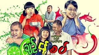 Myanmar Movies-Sour Salt-Kyaw Ye' Aung, NwRat