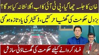 Imran Khan Jalsa hit record resistance in Lahore | how Maryam Nawaz failed to complete Imran Khan?