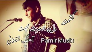 سلطان علی کشمند شغنانی/Pamiri Music