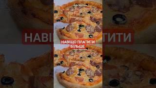 РЕЦЕПТ ПІЦИ як в ПІЦЕРІЇ #рецепттіста #випічка #смачні #українськийютуб #піца