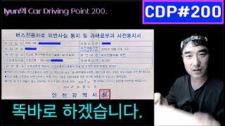 lyun의 Car Driving Point 200. 주의 필요한 버스 전용차로 구간 / 상시 버스 전용차로 위반 과태료 당첨/ 얄짤없음
