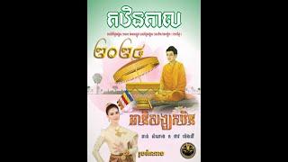 អានិសង្ឃកឋិន_ខាន់សំណាង ft. ថាវម៉េងលី #កឋិន #កឋិន២០២៤ #kathina2024