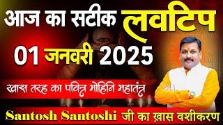 01 जनवरी 2025 #Lovetip प्यार को वापस पाने का आसान उपाय आजमाएं आज ही ! #astrofriend #lovefriend