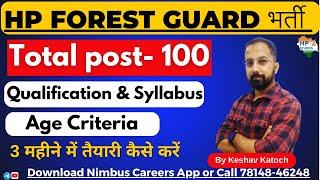 HP Forest Guard भर्ती Notification | 100 पदों पर होगी भर्ती | Detailed Syllabus & Qualification