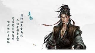 《河洛群侠传》part 10 — 兵戎相见王重阳