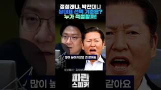 #정청래 #박찬대 #더불어민주당 #당대표 #신인규
