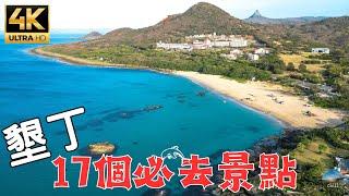 17 must-see attractions for in-depth tourism in Kenting, Taiwan.