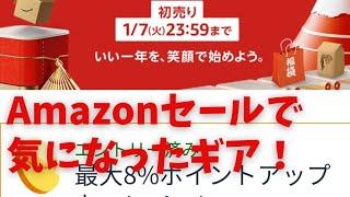 2025年アマゾン初売りセールが始まったので、良さそうな手頃なキャンプギアを簡単紹介！